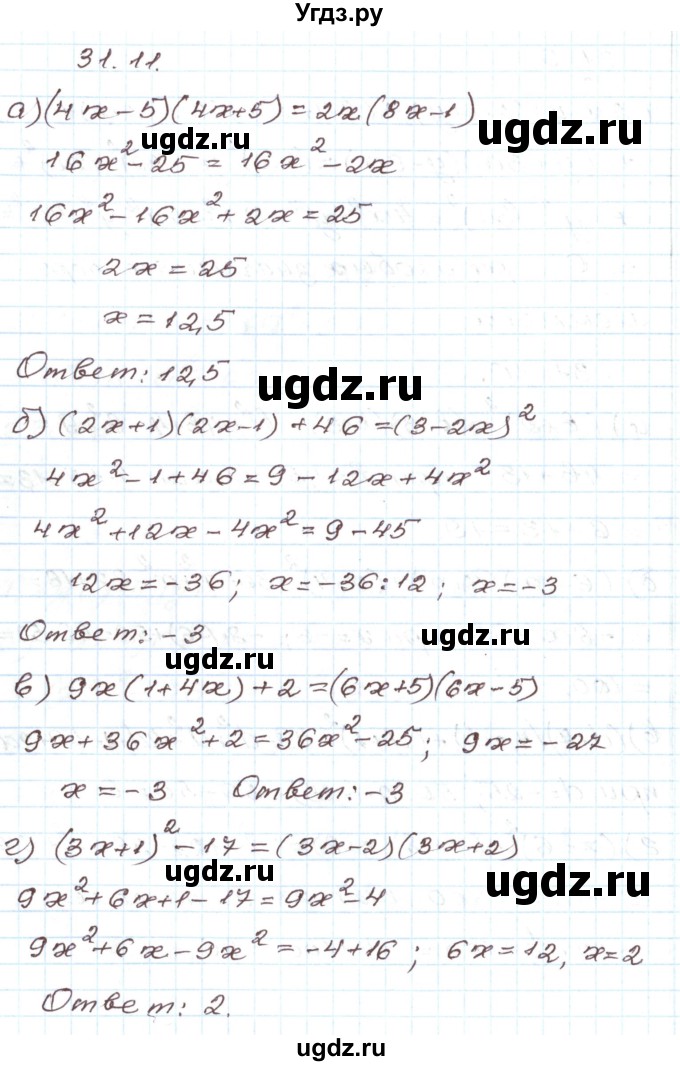 ГДЗ (Решебник) по алгебре 7 класс Мордкович А.Г. / параграф 31 / 31.11