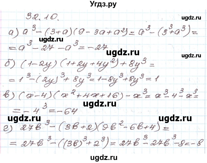 ГДЗ (Решебник) по алгебре 7 класс Мордкович А.Г. / параграф 32 / 32.10