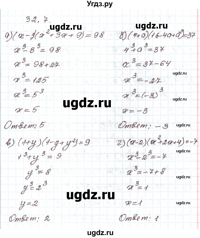 ГДЗ (Решебник) по алгебре 7 класс Мордкович А.Г. / параграф 32 / 32.7