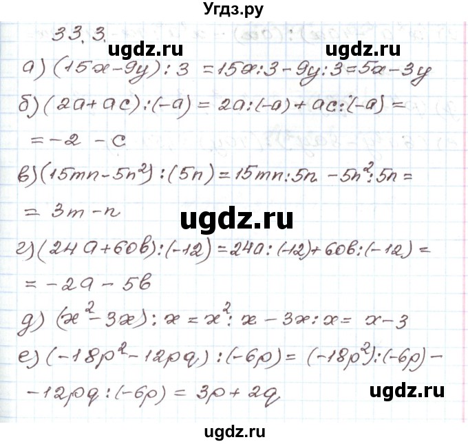 ГДЗ (Решебник) по алгебре 7 класс Мордкович А.Г. / параграф 33 / 33.3