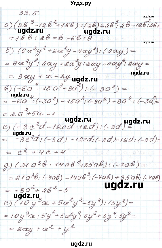 ГДЗ (Решебник) по алгебре 7 класс Мордкович А.Г. / параграф 33 / 33.5