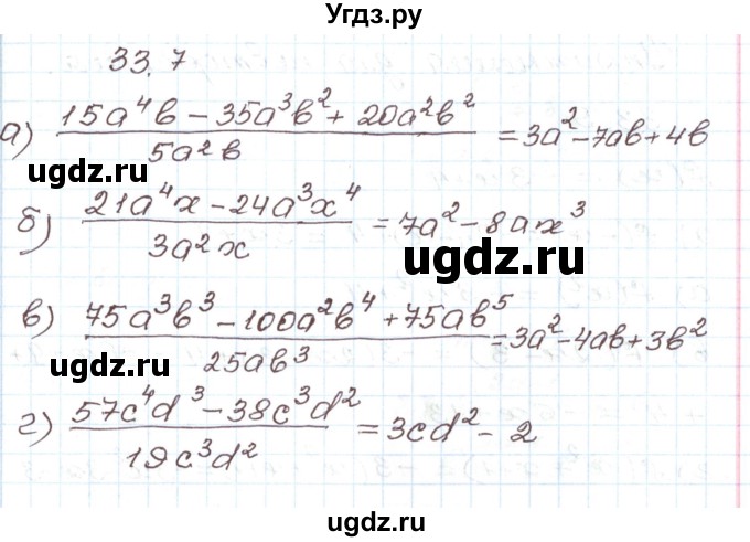 ГДЗ (Решебник) по алгебре 7 класс Мордкович А.Г. / параграф 33 / 33.7