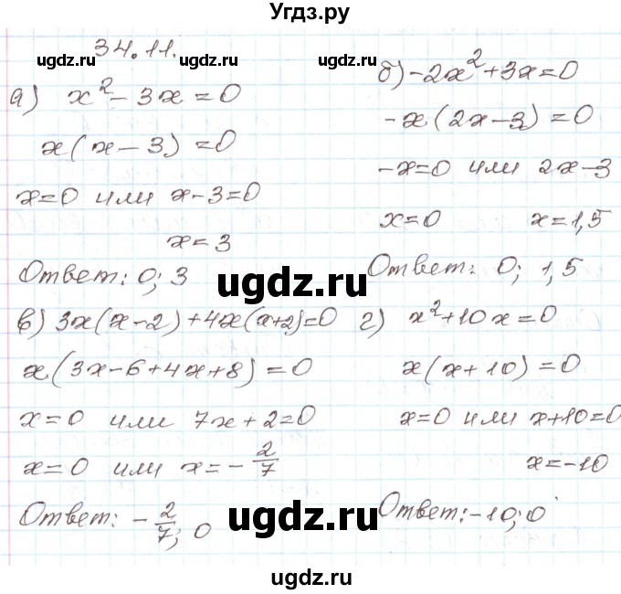 ГДЗ (Решебник) по алгебре 7 класс Мордкович А.Г. / параграф 34 / 34.11