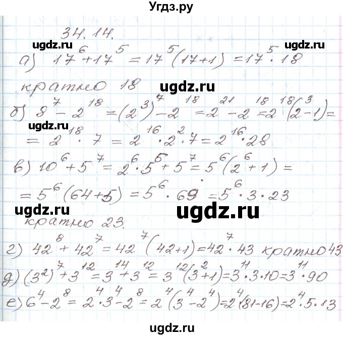 ГДЗ (Решебник) по алгебре 7 класс Мордкович А.Г. / параграф 34 / 34.14