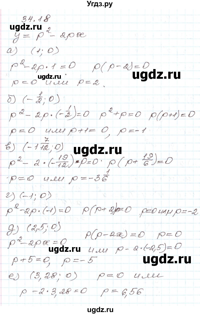 ГДЗ (Решебник) по алгебре 7 класс Мордкович А.Г. / параграф 34 / 34.18