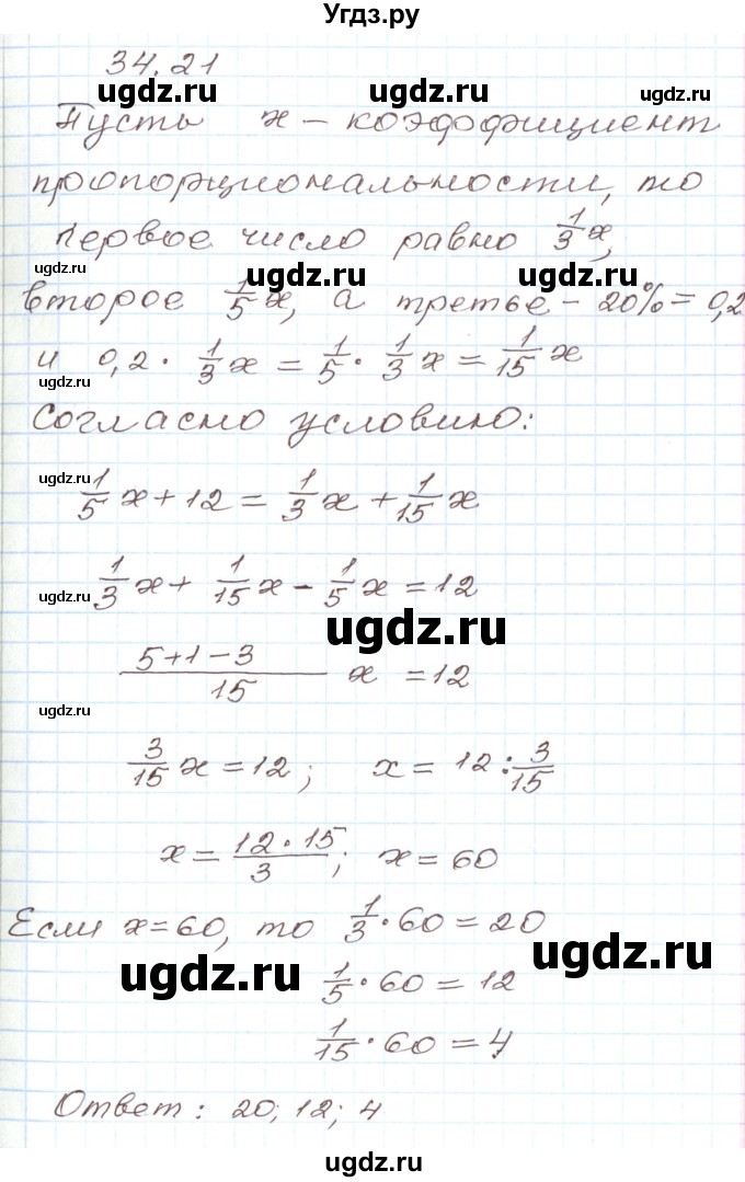 ГДЗ (Решебник) по алгебре 7 класс Мордкович А.Г. / параграф 34 / 34.21