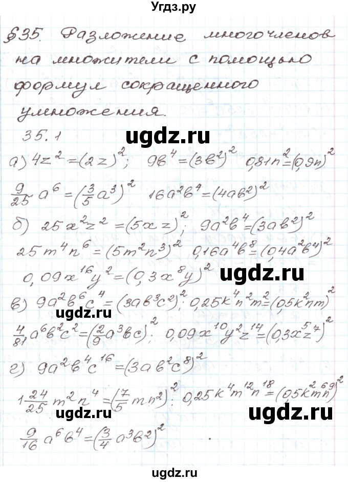 ГДЗ (Решебник) по алгебре 7 класс Мордкович А.Г. / параграф 35 / 35.1