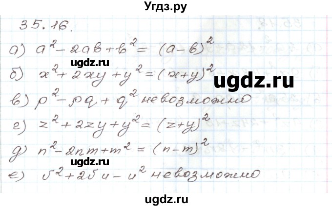 ГДЗ (Решебник) по алгебре 7 класс Мордкович А.Г. / параграф 35 / 35.16