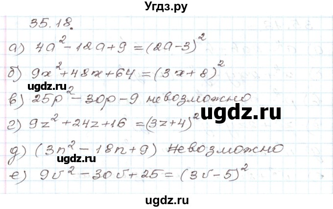 ГДЗ (Решебник) по алгебре 7 класс Мордкович А.Г. / параграф 35 / 35.18