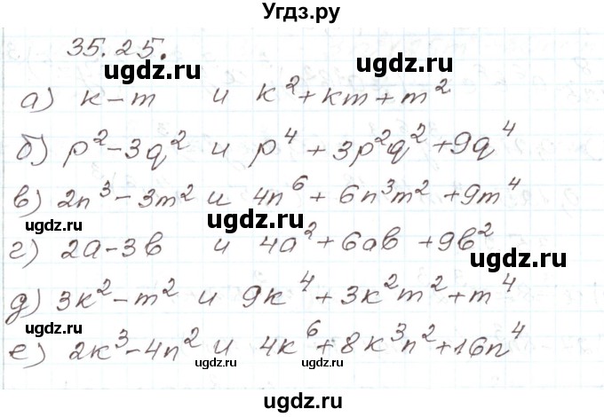 ГДЗ (Решебник) по алгебре 7 класс Мордкович А.Г. / параграф 35 / 35.25