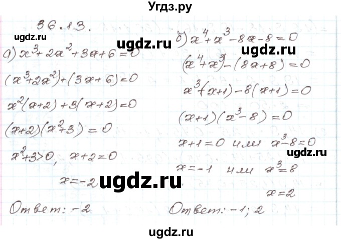 ГДЗ (Решебник) по алгебре 7 класс Мордкович А.Г. / параграф 36 / 36.13