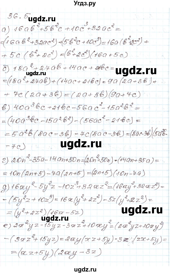 ГДЗ (Решебник) по алгебре 7 класс Мордкович А.Г. / параграф 36 / 36.5