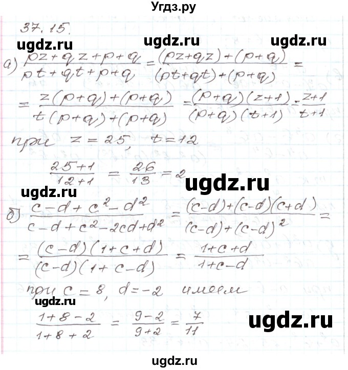 ГДЗ (Решебник) по алгебре 7 класс Мордкович А.Г. / параграф 37 / 37.15