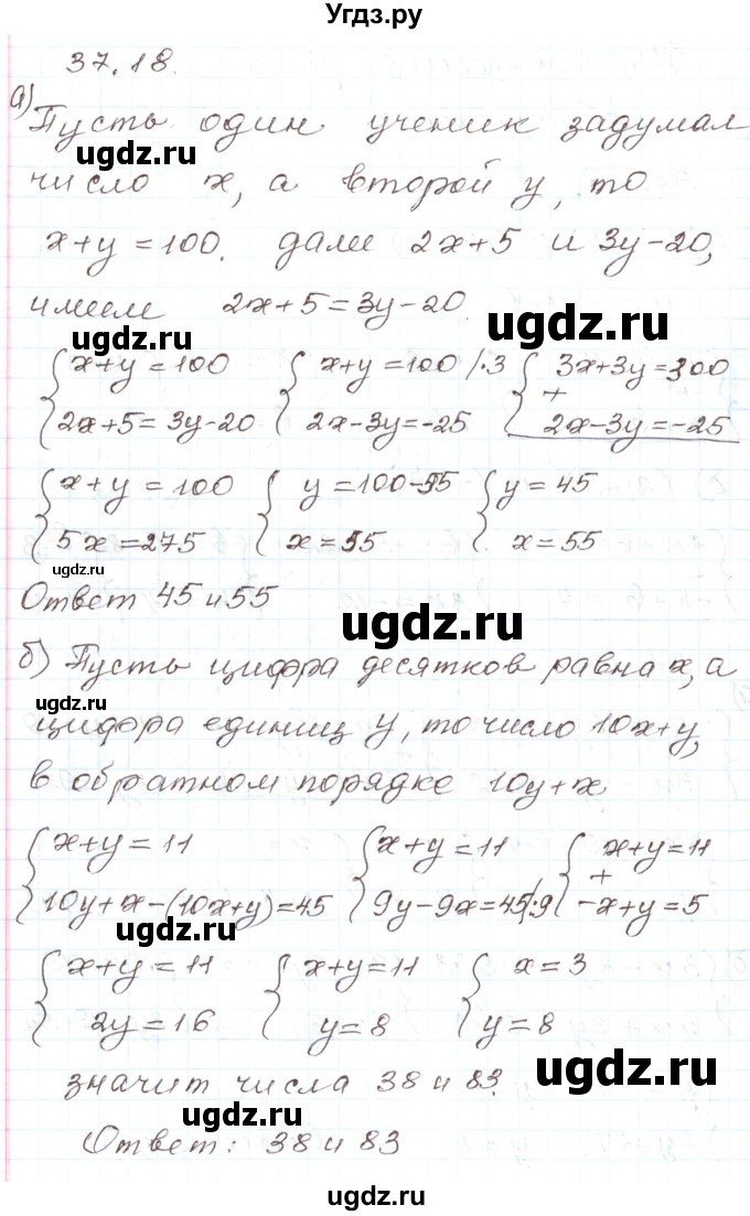 ГДЗ (Решебник) по алгебре 7 класс Мордкович А.Г. / параграф 37 / 37.18