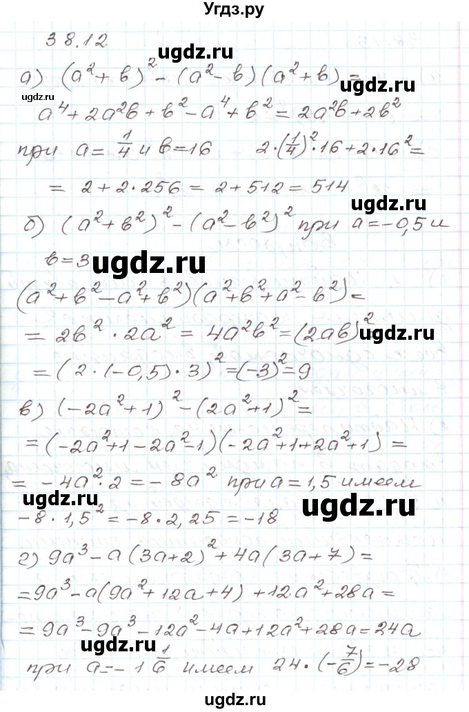 ГДЗ (Решебник) по алгебре 7 класс Мордкович А.Г. / параграф 38 / 38.12