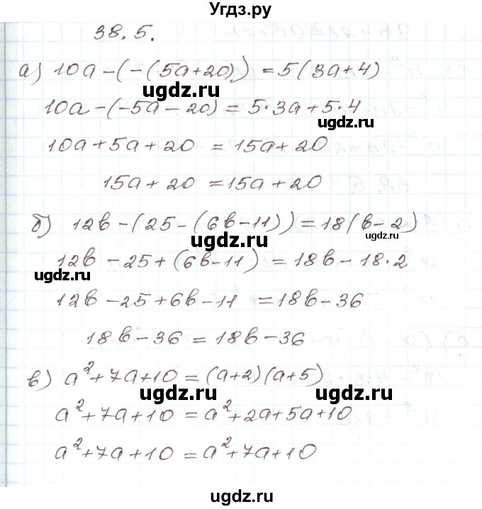 ГДЗ (Решебник) по алгебре 7 класс Мордкович А.Г. / параграф 38 / 38.5