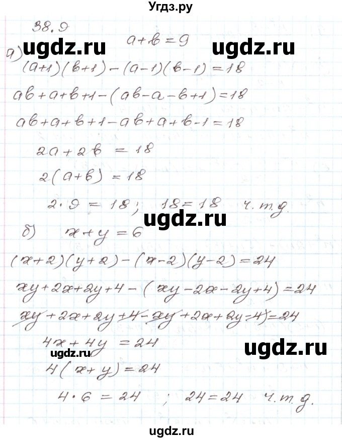 ГДЗ (Решебник) по алгебре 7 класс Мордкович А.Г. / параграф 38 / 38.9