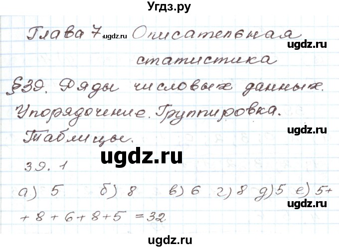 ГДЗ (Решебник) по алгебре 7 класс Мордкович А.Г. / параграф 39 / 39.1