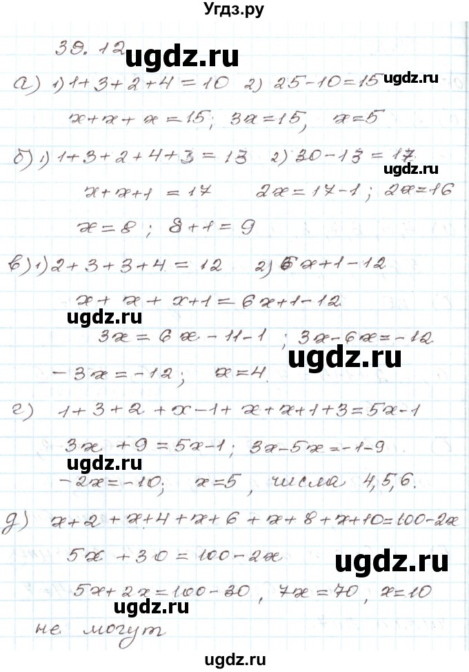 ГДЗ (Решебник) по алгебре 7 класс Мордкович А.Г. / параграф 39 / 39.12