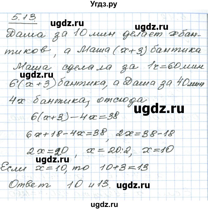 ГДЗ (Решебник) по алгебре 7 класс Мордкович А.Г. / параграф 5 / 5.13