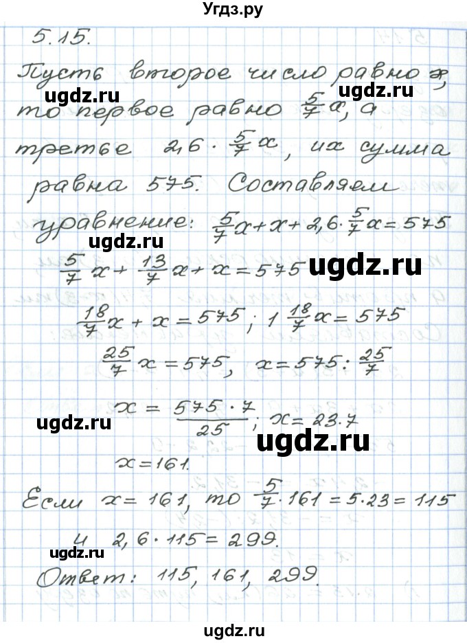 ГДЗ (Решебник) по алгебре 7 класс Мордкович А.Г. / параграф 5 / 5.15