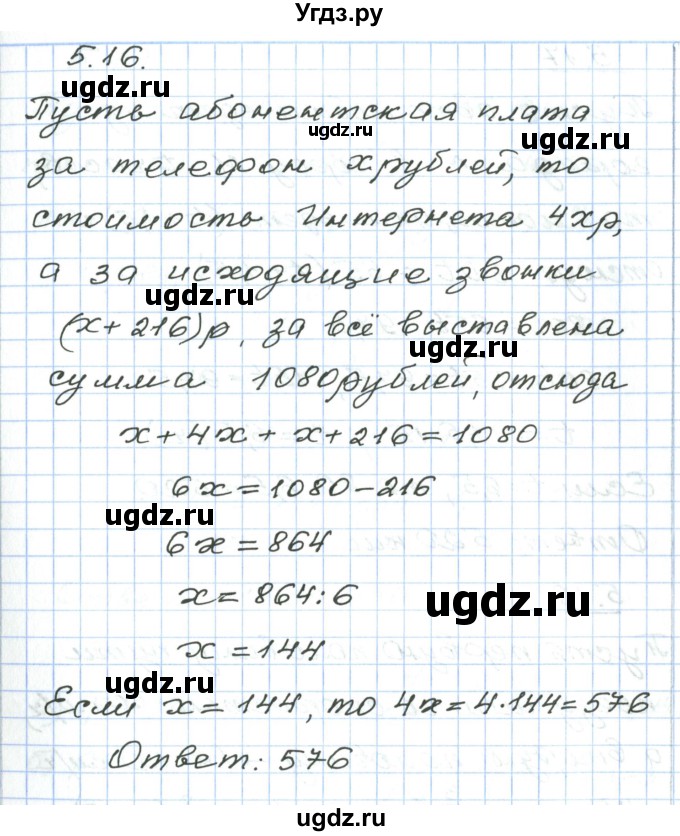 ГДЗ (Решебник) по алгебре 7 класс Мордкович А.Г. / параграф 5 / 5.16