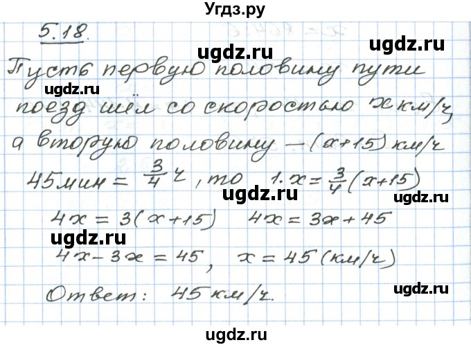 ГДЗ (Решебник) по алгебре 7 класс Мордкович А.Г. / параграф 5 / 5.18