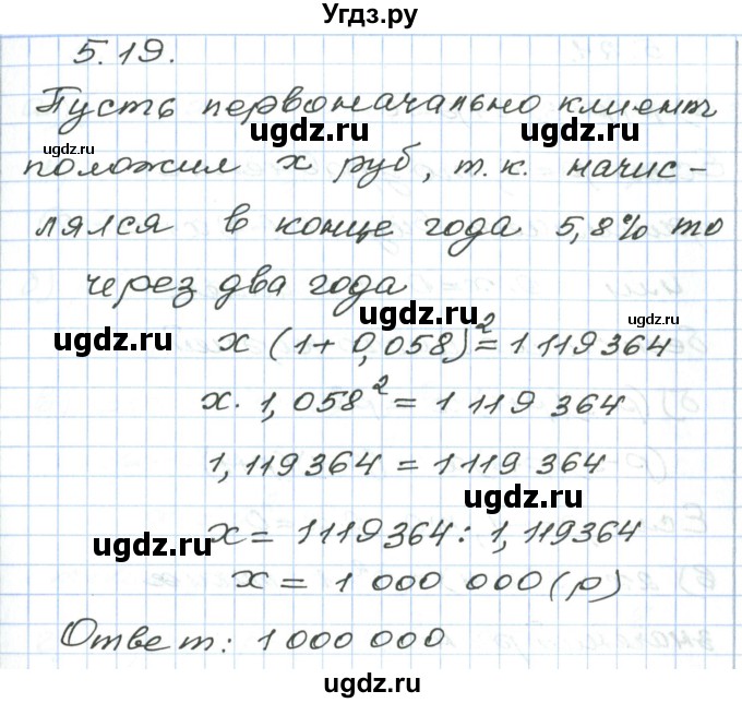 ГДЗ (Решебник) по алгебре 7 класс Мордкович А.Г. / параграф 5 / 5.19