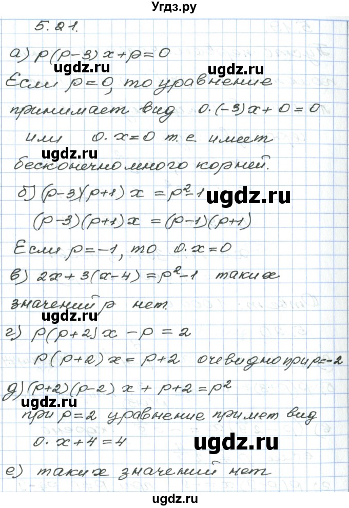 ГДЗ (Решебник) по алгебре 7 класс Мордкович А.Г. / параграф 5 / 5.21