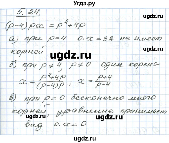 ГДЗ (Решебник) по алгебре 7 класс Мордкович А.Г. / параграф 5 / 5.24