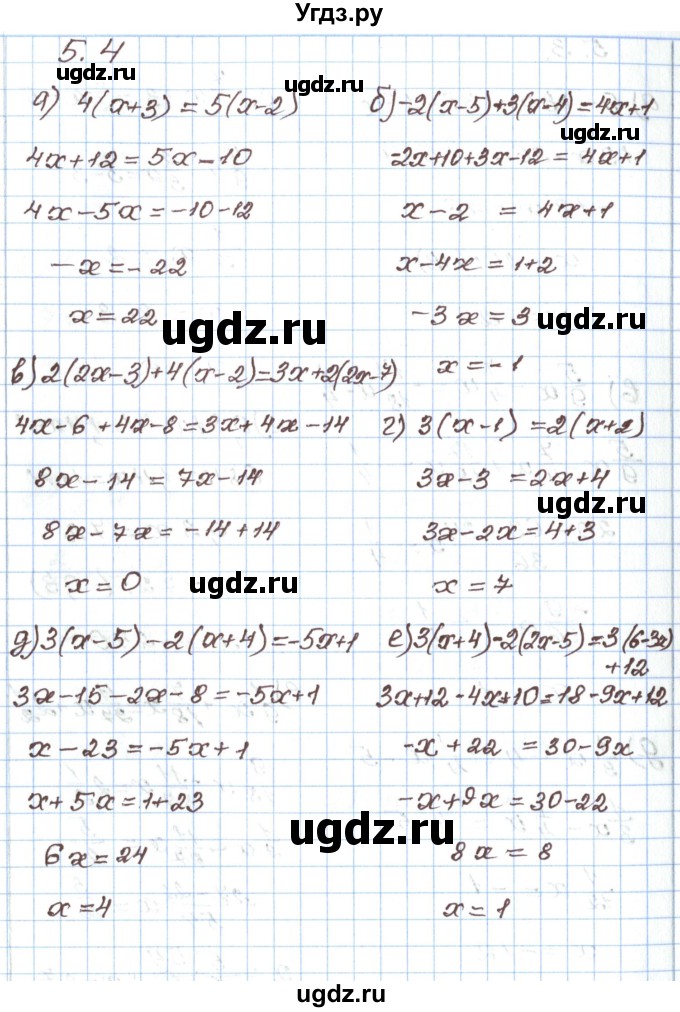 ГДЗ (Решебник) по алгебре 7 класс Мордкович А.Г. / параграф 5 / 5.4