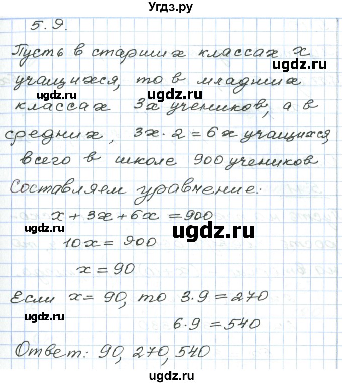 ГДЗ (Решебник) по алгебре 7 класс Мордкович А.Г. / параграф 5 / 5.9