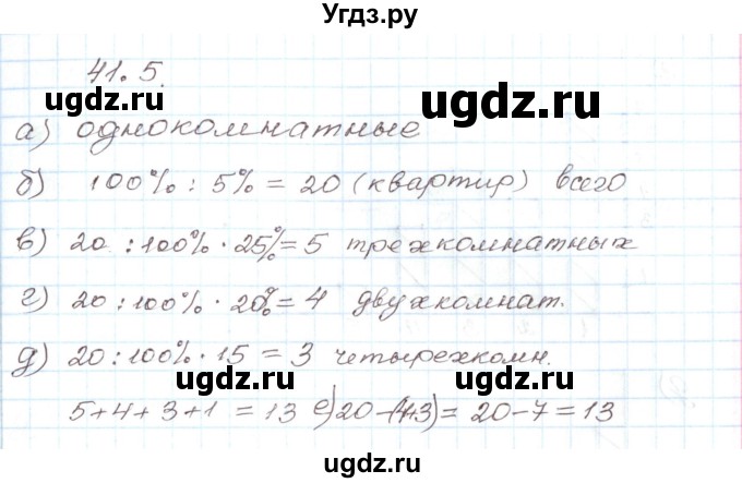 ГДЗ (Решебник) по алгебре 7 класс Мордкович А.Г. / параграф 41 / 41.5
