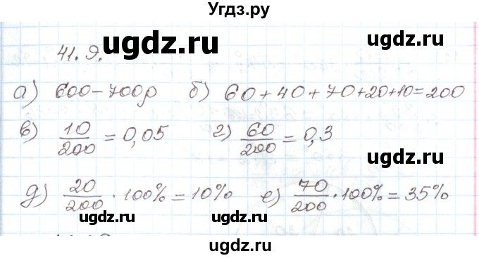 ГДЗ (Решебник) по алгебре 7 класс Мордкович А.Г. / параграф 41 / 41.9