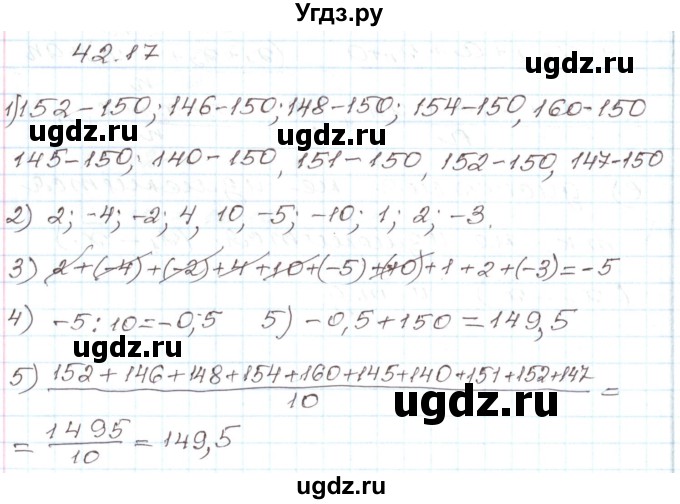 ГДЗ (Решебник) по алгебре 7 класс Мордкович А.Г. / параграф 42 / 42.17