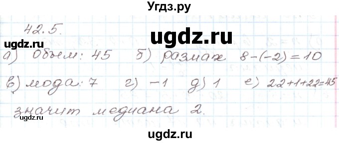 ГДЗ (Решебник) по алгебре 7 класс Мордкович А.Г. / параграф 42 / 42.5