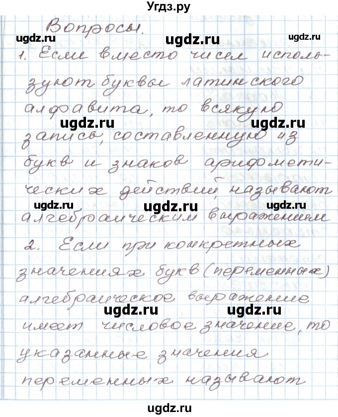 ГДЗ (Решебник) по алгебре 7 класс Мордкович А.Г. / вопросы. глава / 1