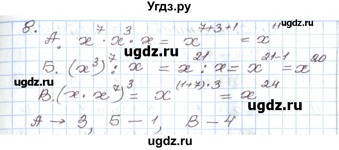 ГДЗ (Решебник) по алгебре 7 класс Мордкович А.Г. / тест / глава 1 / 8