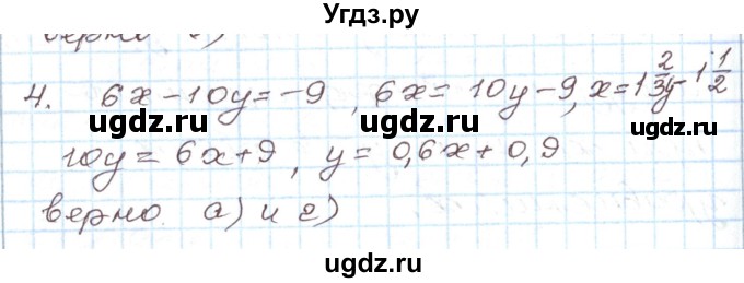 ГДЗ (Решебник) по алгебре 7 класс Мордкович А.Г. / тест / глава 3 / 4