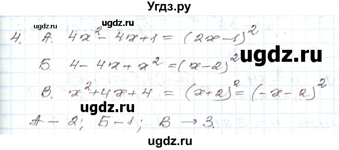 ГДЗ (Решебник) по алгебре 7 класс Мордкович А.Г. / тест / глава 6 / 4