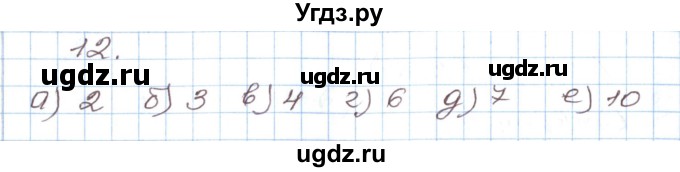 ГДЗ (Решебник) по алгебре 7 класс Мордкович А.Г. / дополнительные задачи / глава 1 / 12