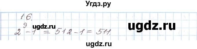 ГДЗ (Решебник) по алгебре 7 класс Мордкович А.Г. / дополнительные задачи / глава 1 / 16