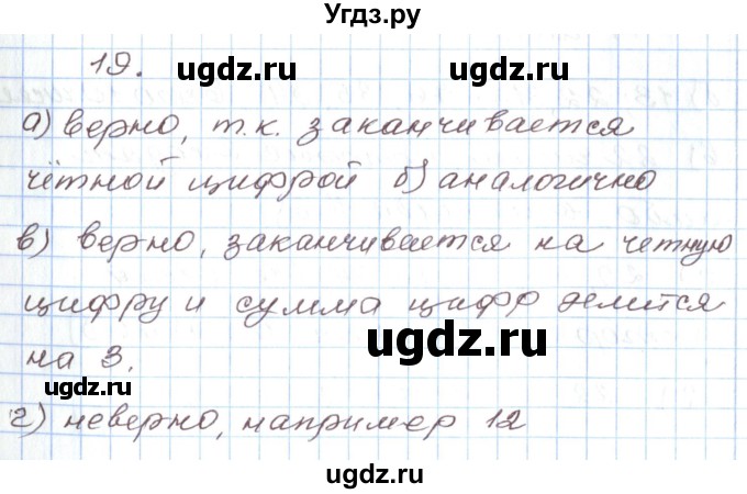 ГДЗ (Решебник) по алгебре 7 класс Мордкович А.Г. / дополнительные задачи / глава 1 / 19