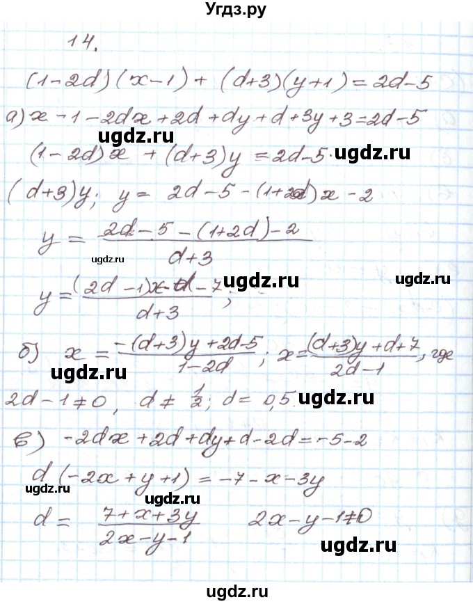 ГДЗ (Решебник) по алгебре 7 класс Мордкович А.Г. / дополнительные задачи / глава 2 / 14