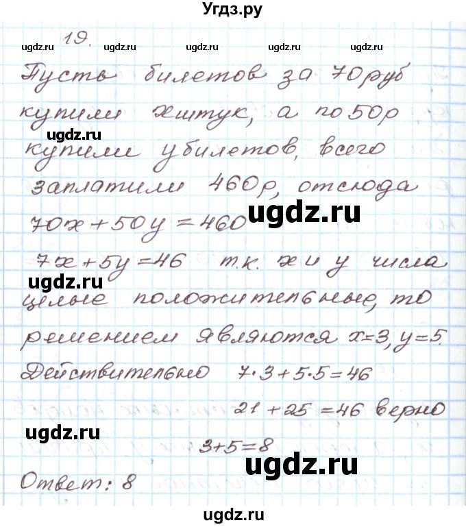 ГДЗ (Решебник) по алгебре 7 класс Мордкович А.Г. / дополнительные задачи / глава 2 / 19