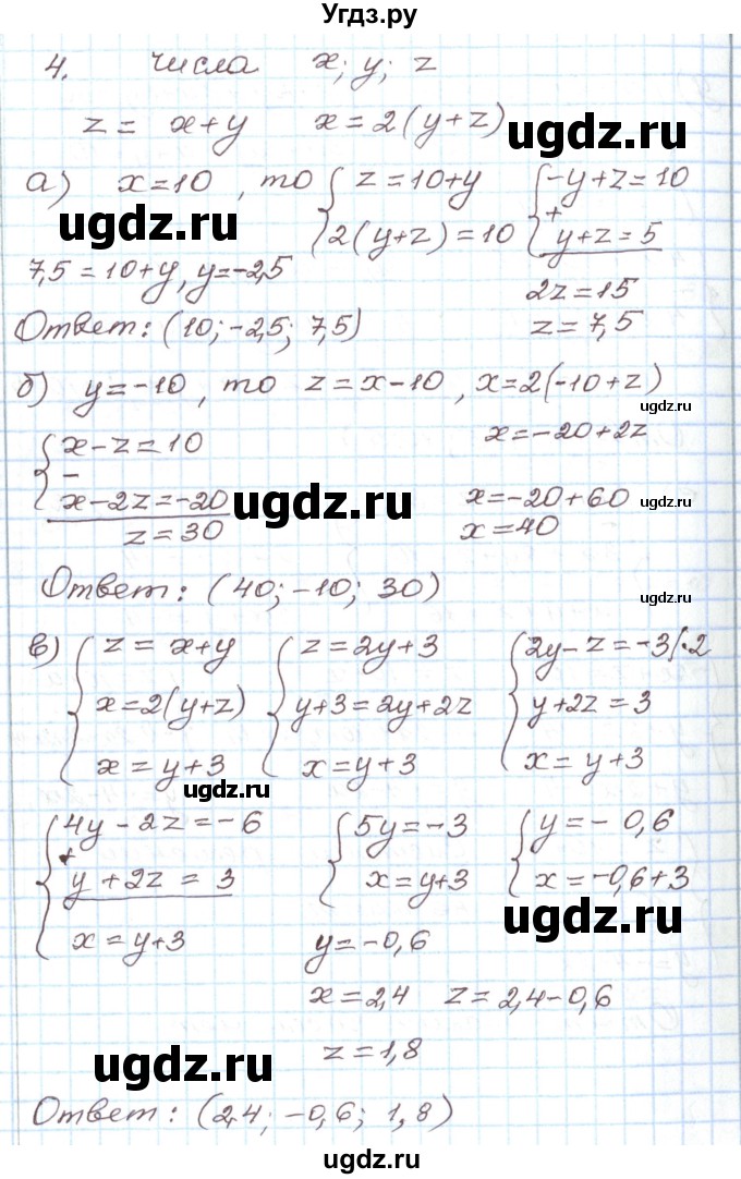 ГДЗ (Решебник) по алгебре 7 класс Мордкович А.Г. / дополнительные задачи / глава 3 / 4