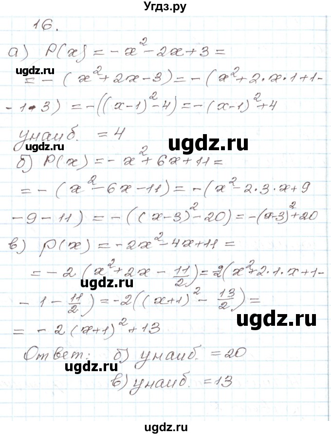 ГДЗ (Решебник) по алгебре 7 класс Мордкович А.Г. / дополнительные задачи / глава 5 / 16