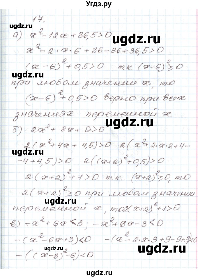 ГДЗ (Решебник) по алгебре 7 класс Мордкович А.Г. / дополнительные задачи / глава 5 / 17