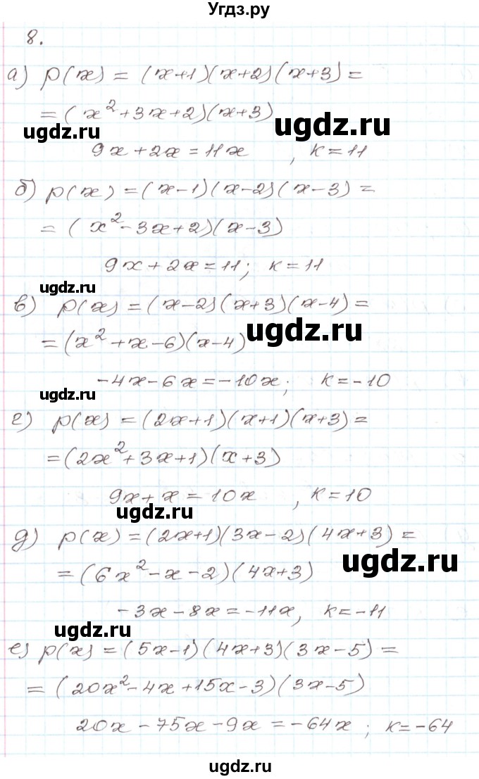 ГДЗ (Решебник) по алгебре 7 класс Мордкович А.Г. / дополнительные задачи / глава 5 / 8