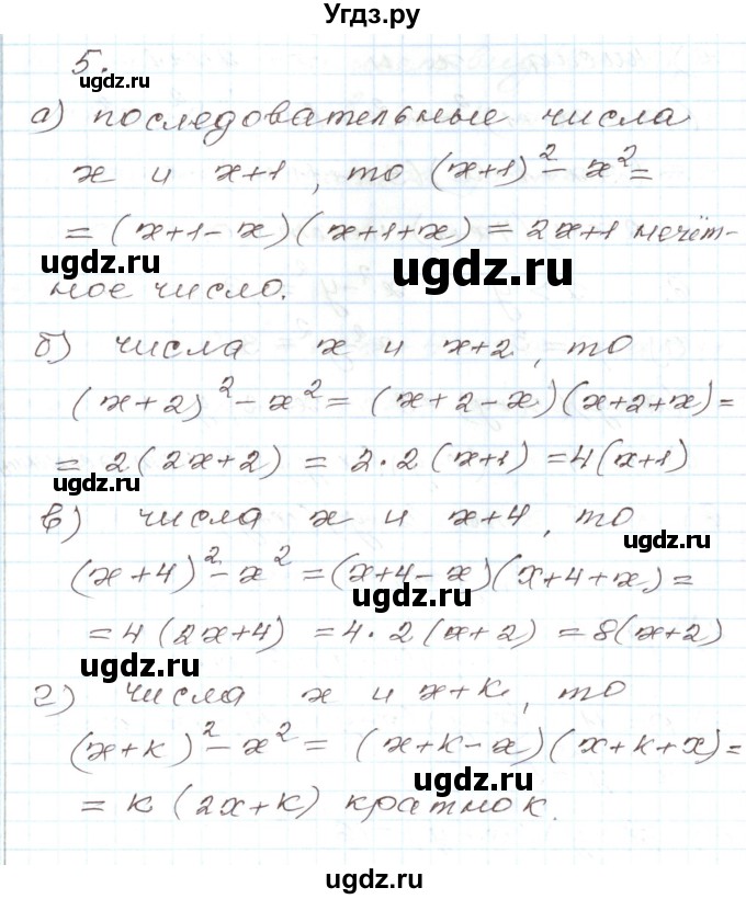 ГДЗ (Решебник) по алгебре 7 класс Мордкович А.Г. / дополнительные задачи / глава 6 / 5